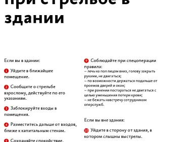 Подборка памяток по действиям при теракте